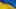Bild ukrainische Flagge
